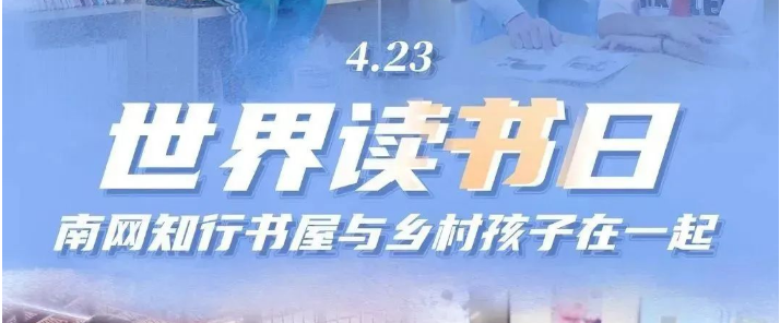 南网知行书屋X奥含|“我为乡村孩子读本书”出圈话题营销