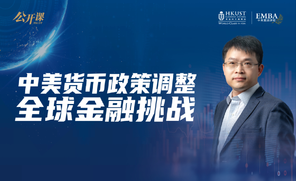 港科大X奥含 | 奥含助力香港科技大学EMBA在北京地区招生完美落地